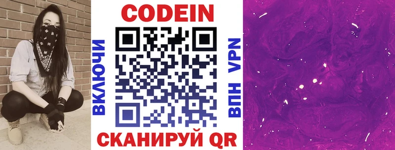 Codein напиток Lean (лин)  Купить где  Майкоп 